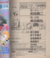 花とゆめEX　-1984・SUMMER-　昭和59年7月　表紙画・愛田真夕美