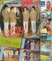 週刊マーガレット　昭和46年34号　昭和46年8月22日号　表紙・背表紙画-中森清子
