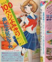 週刊マーガレット　昭和46年34号　昭和46年8月22日号　表紙・背表紙画-中森清子