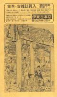 東海古書店地図帖　-愛知・岐阜・三重-