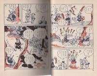 復刻版　宮本武蔵　-長編まんが-