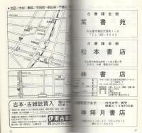 東海古書店地図帖　-愛知・岐阜・三重-