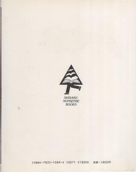 杉浦茂のおもしろ世界 -思索ナンセンス選集1-(杉浦茂) / 古本、中古本