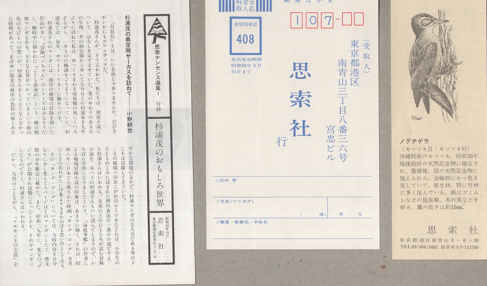 杉浦茂のおもしろ世界 -思索ナンセンス選集1-(杉浦茂) / 古本、中古本