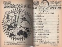 トイレット博士全2冊(上・下) -ジャンプ・コミックス・セレクション