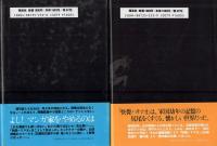 快傑ハリマオ　全2冊