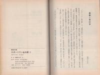 スポーツマン金太郎　全3冊　-漫画名作館-