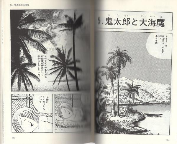 死神大戦記 -ぱるコミックス-(水木しげる) / 伊東古本店 / 古本 死神大戦記 -ぱるコミックス-(水木しげる) / 伊東古本店 / 古本