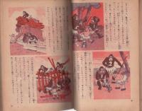 冒険ダン吉　智恵くらべ珍発明