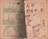 （赤本漫画）おでこのボケちゃん