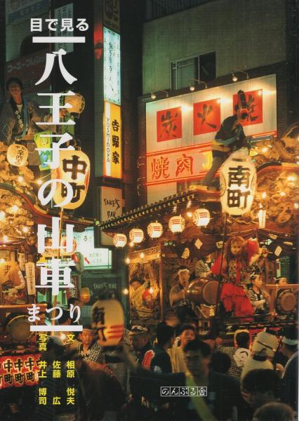 C-C-B YES,100熱(安保隆・撮影) / 伊東古本店 / 古本、中古本
