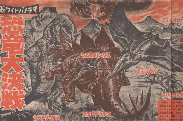 ワイド版 怪獣図鑑 -まんが王昭和43年9月号付録-(文・秋山英樹 ワイド版 怪獣図鑑 -まんが王昭和43年9月号付録-(文・秋山英樹