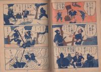 あばれ馬とドン平　-富士のまんが本-(名古屋市）