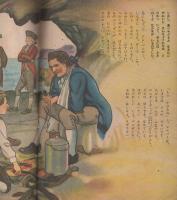 宝島と海賊　-世界名作絵本-