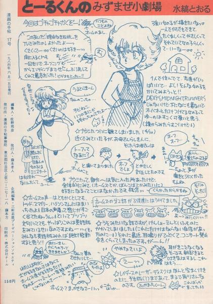 漫画の手帖 17号 昭和59年6月 特集 人形映画 11頁 とり みき かがみあきら 桜井美知代 水縞とおる さえぐさじゅん 愛田真夕美 ふくやまけいこ 術田久美 沢田翔 伊東愛子 中山星香 伊東古本店 古本 中古本 古書籍の通販は 日本の古本屋 日本の 漫画の手帖 17号 昭和59年6月 特集 人形映画 11頁 とり みき かがみあきら 桜井美知代 水縞とおる さえぐさじゅん 愛田真夕美 ふくやまけいこ 術田久美 沢田翔 伊東愛子 中山星香 伊東古本店 古本 中古本 古書籍の通販は 日本の古本屋 日本の
