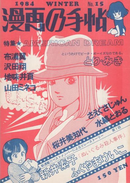 7728円 昭15 布袋荘小誌 ワグネル助手満鉄 平野耕輔 266P 非売品