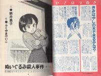 漫画の手帖　15号　昭和59年1月