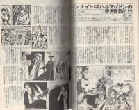 漫画の手帖　15号　昭和59年1月