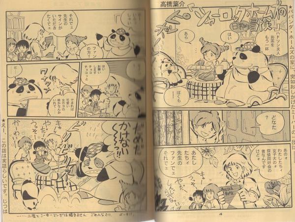 「漫画の手帖」クリスマス号　吾妻ひでお　高橋葉介　とりみき　ふくやまけいこ出渕裕 漫画の手帖 10号 昭和57年11月(〈特集 宮崎駿インタビュー 8頁〉、吾妻