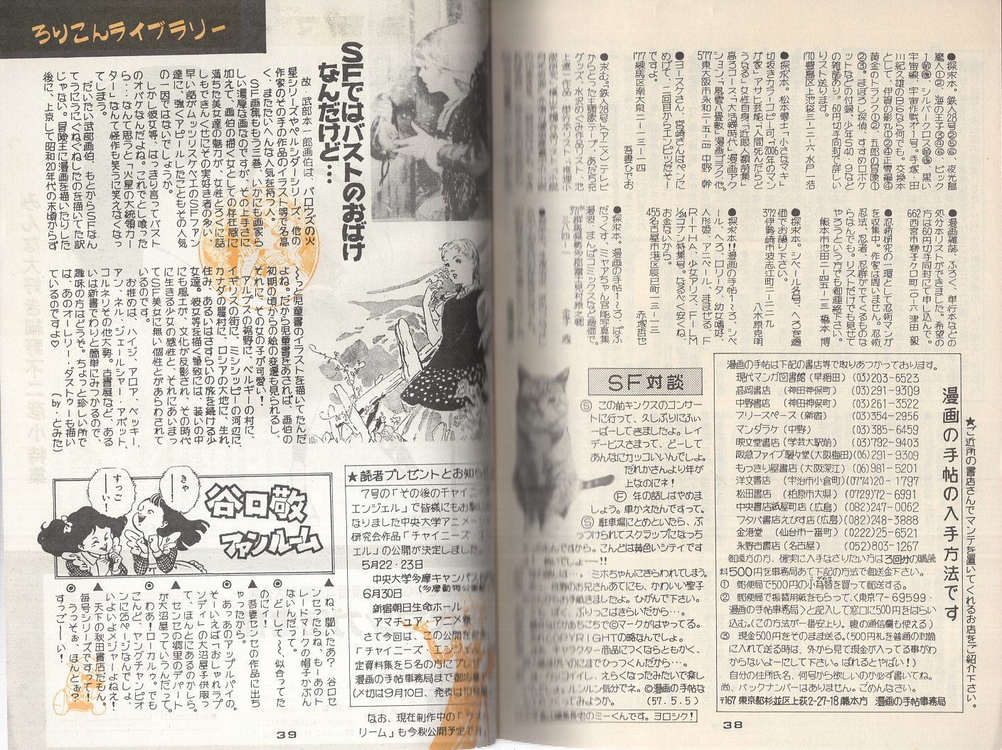 漫画の手帖 8号 昭和57年6月(〈少年少女ネコ・マンガ競作大全集