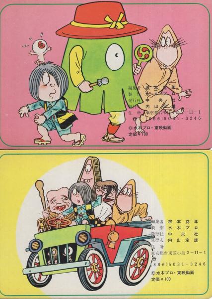 ゲゲゲの鬼太郎 ゲゲゲの鬼太郎 17 | アニメーション | BIBA-7617 | ハピネット