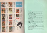 (コミックスカタログ）講談社KCコミックス　オールカタログ1982