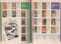 (コミックスカタログ）講談社KCコミックス　オールカタログ1982