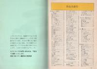 (コミックスカタログ）講談社KCコミックス　オールカタログ1982