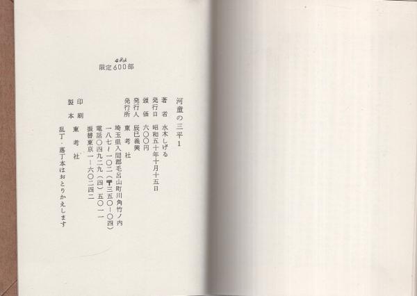 2025年最新】水木しげる 桜井文庫の人気アイテム - メルカリ