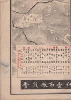 仙台市街図（宮城県）