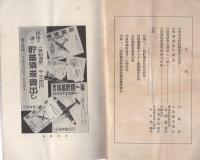 （日本勧業銀行）貯蓄債券パンフレット　-昭和13年2月-