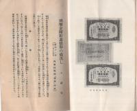 （日本勧業銀行）貯蓄債券パンフレット　-昭和13年2月-