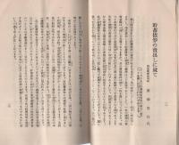 （日本勧業銀行）貯蓄債券パンフレット　-昭和13年2月-