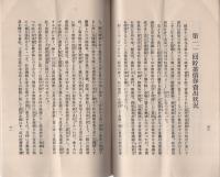 （日本勧業銀行）貯蓄債券パンフレット　-昭和13年2月-