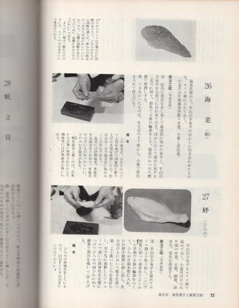 新和菓子大系（上巻・下巻） 【公式通販】