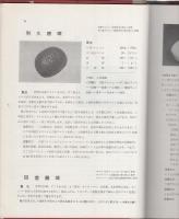 近代和菓子製法　-「和菓子製造全書」の続編として-