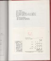 近代和菓子製法　-「和菓子製造全書」の続編として-
