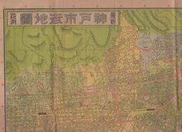 最新踏測　神戸市街地図（兵庫県）