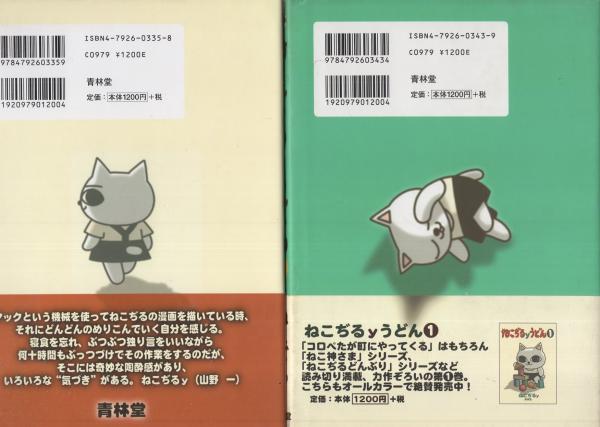 ねこぢるyうどん1 ねこぢるyうどん 1/ねこぢるy／著 本 ： オンライン書店e-hon