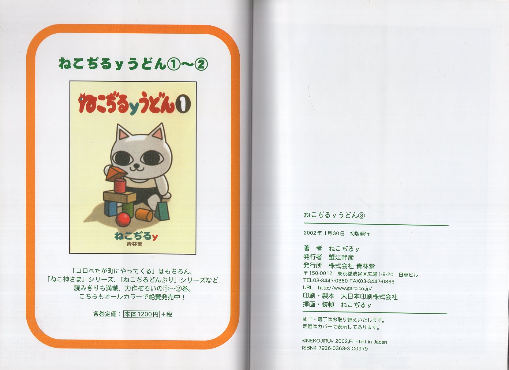 ねこぢるyうどん 全3冊 ねこぢるy 古本 中古本 古書籍の通販は 日本の古本屋 日本の古本屋