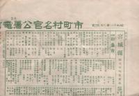 宮城県全図　-大日本分県地図-