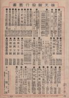 群馬県全図　-大日本分県地図-