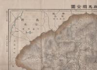 群馬県全図　-大日本分県地図-