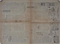 (新聞）青年タイムス　82号　昭和23年6月7日(名古屋市）