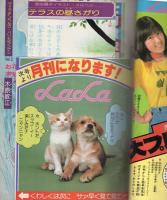 ララ　昭和52年7月号　表紙画・竹宮恵子