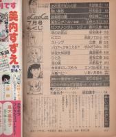 ララ　昭和52年7月号　表紙画・竹宮恵子