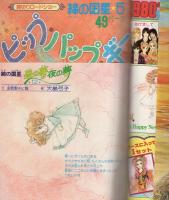 月刊ララ　昭和55年1月号
