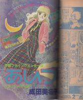 月刊ララ　昭和55年1月号