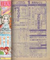 月刊ララ　昭和55年1月号