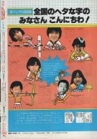 月刊ララ　昭和55年11月号　表紙画・木原敏江